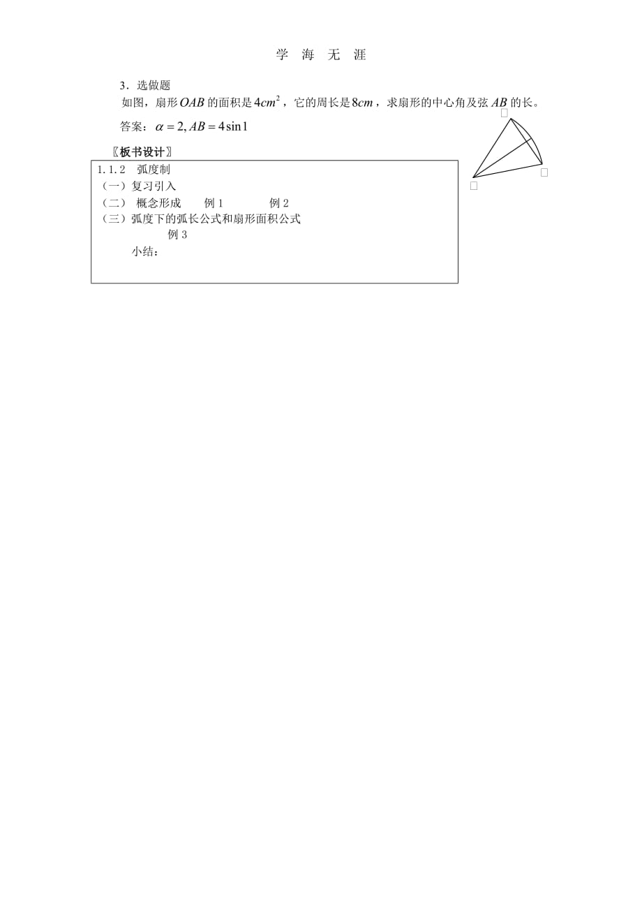 1（2020年整理）.1.2弧度制（教、学案）_第3页