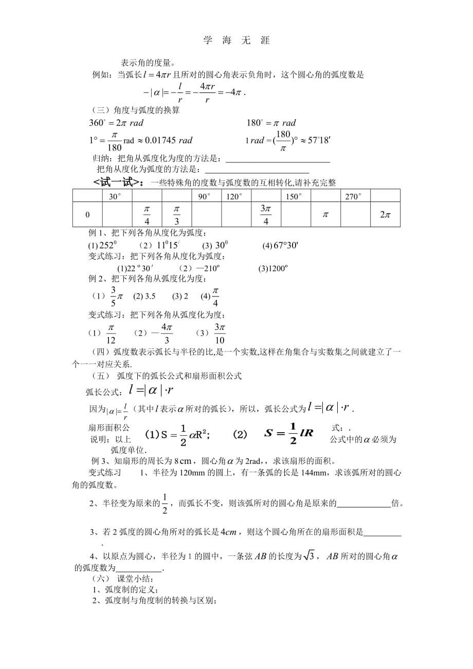 1（2020年整理）.1.2弧度制（教、学案）_第5页