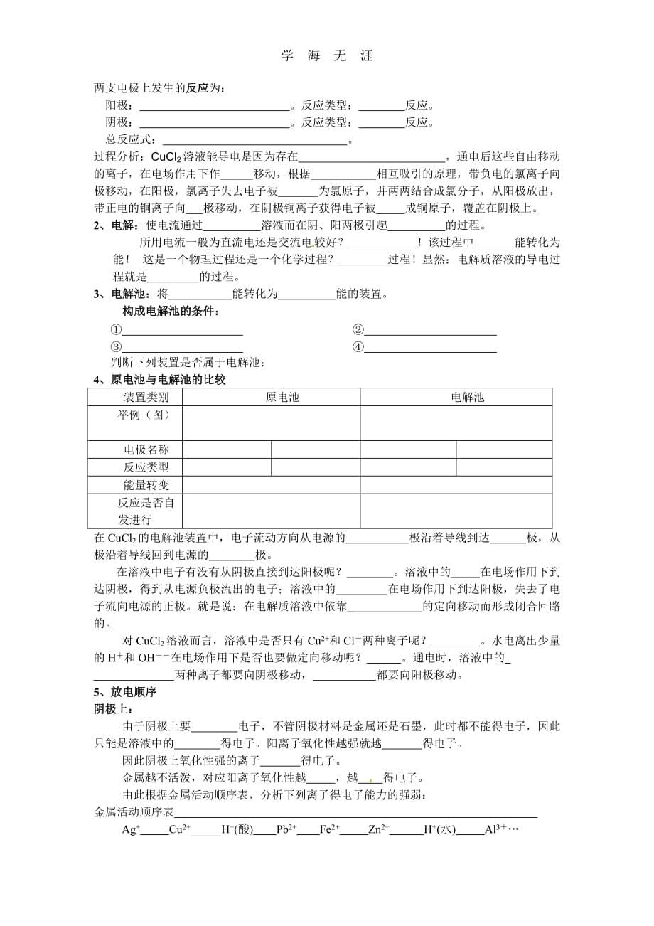 第四章第三节 电解池学案（2020年整理）_第2页