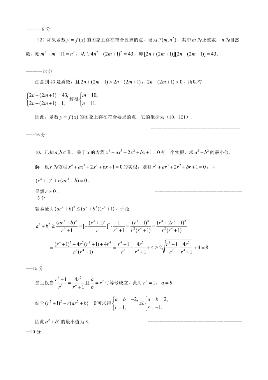 2020年全国高一数学 联合竞赛预赛试题（湖北省） 新人教版_第2页