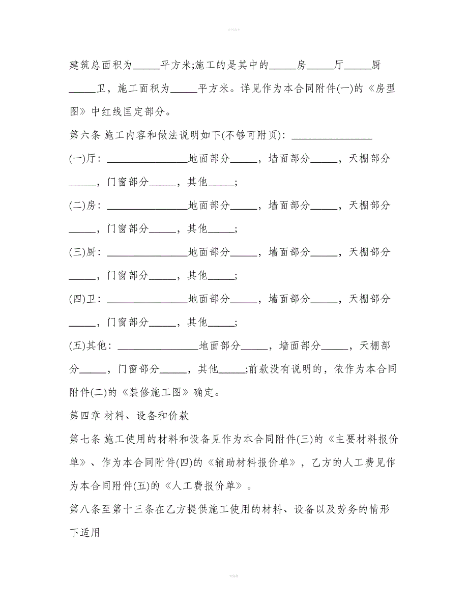 最新装修合同样本一（合同范本）_第3页