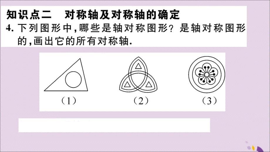 （通用）八年级数学上册13.1轴对称13.1.2第2课时线段的垂直平分线的有关作图习题讲评课件（新版）新人教版_第5页