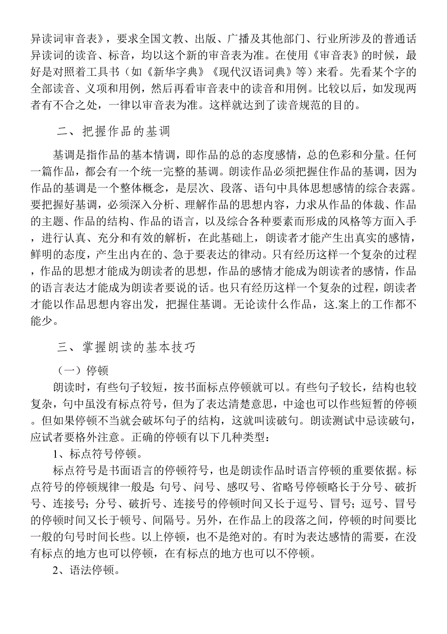 普通话水平测试朗读短文_第4页