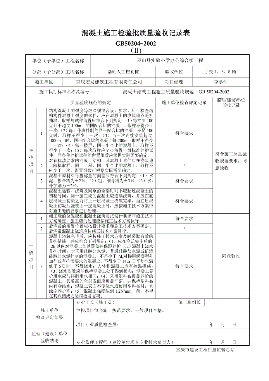 (基础混凝土施工) 检验批质量验收记录表Ⅱ_第1页