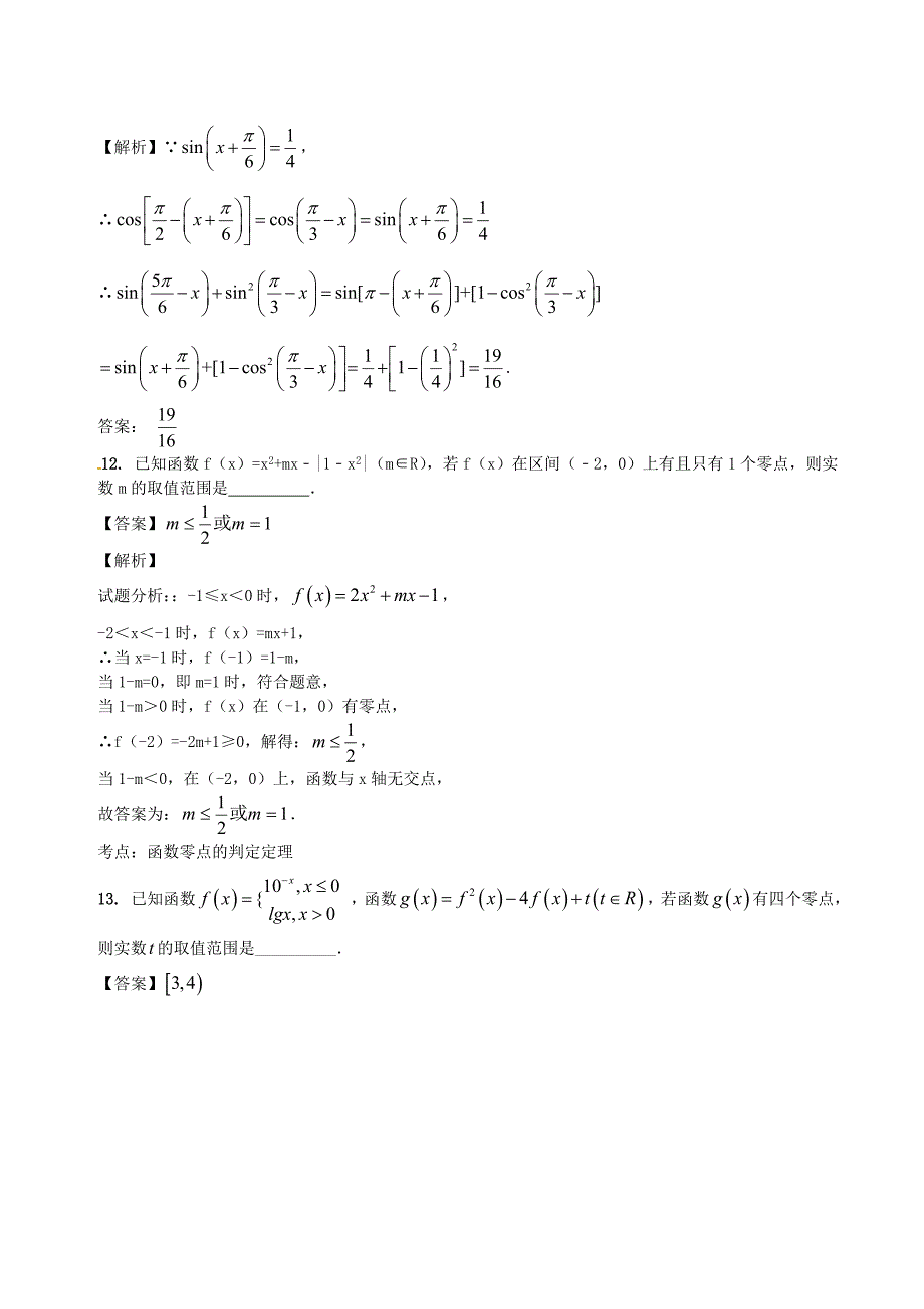 2020学年高一数学上学期期末复习备考之精准复习模拟题（C卷）苏教版_第4页