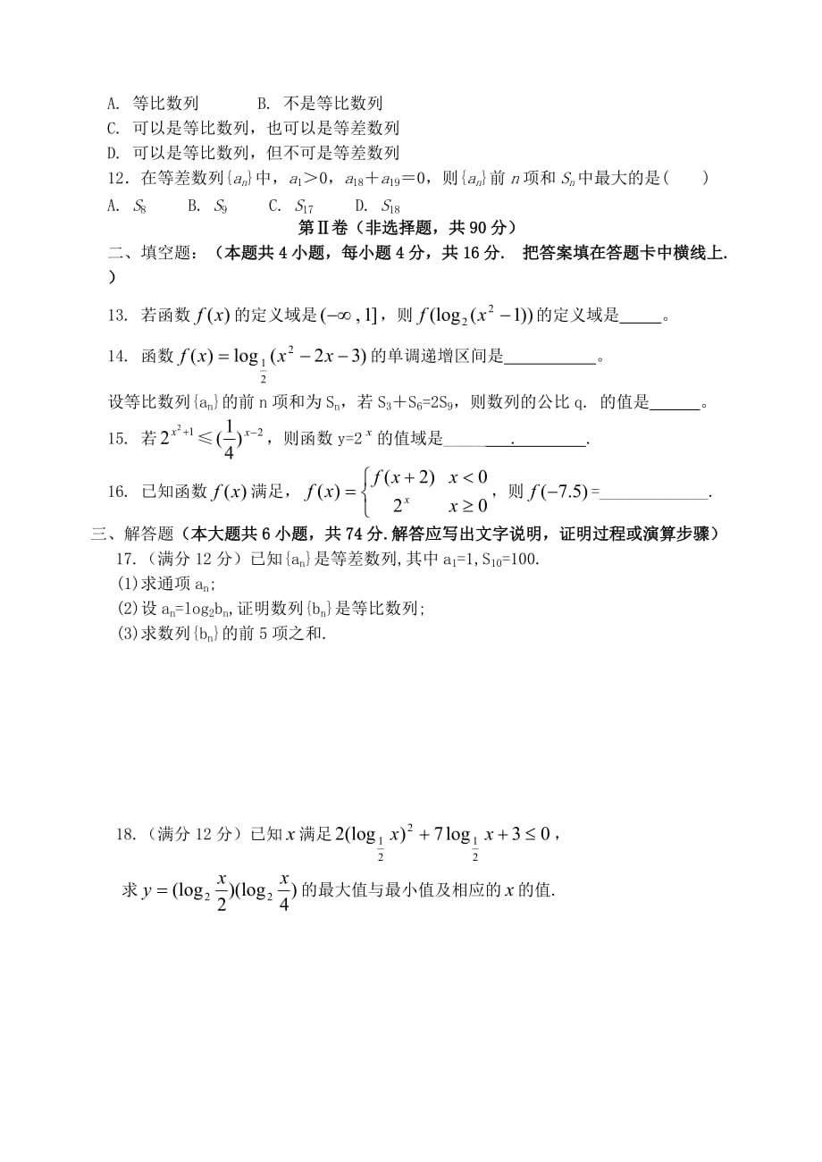 2020学年第一学期高一数学期末考试卷 人教版_第2页