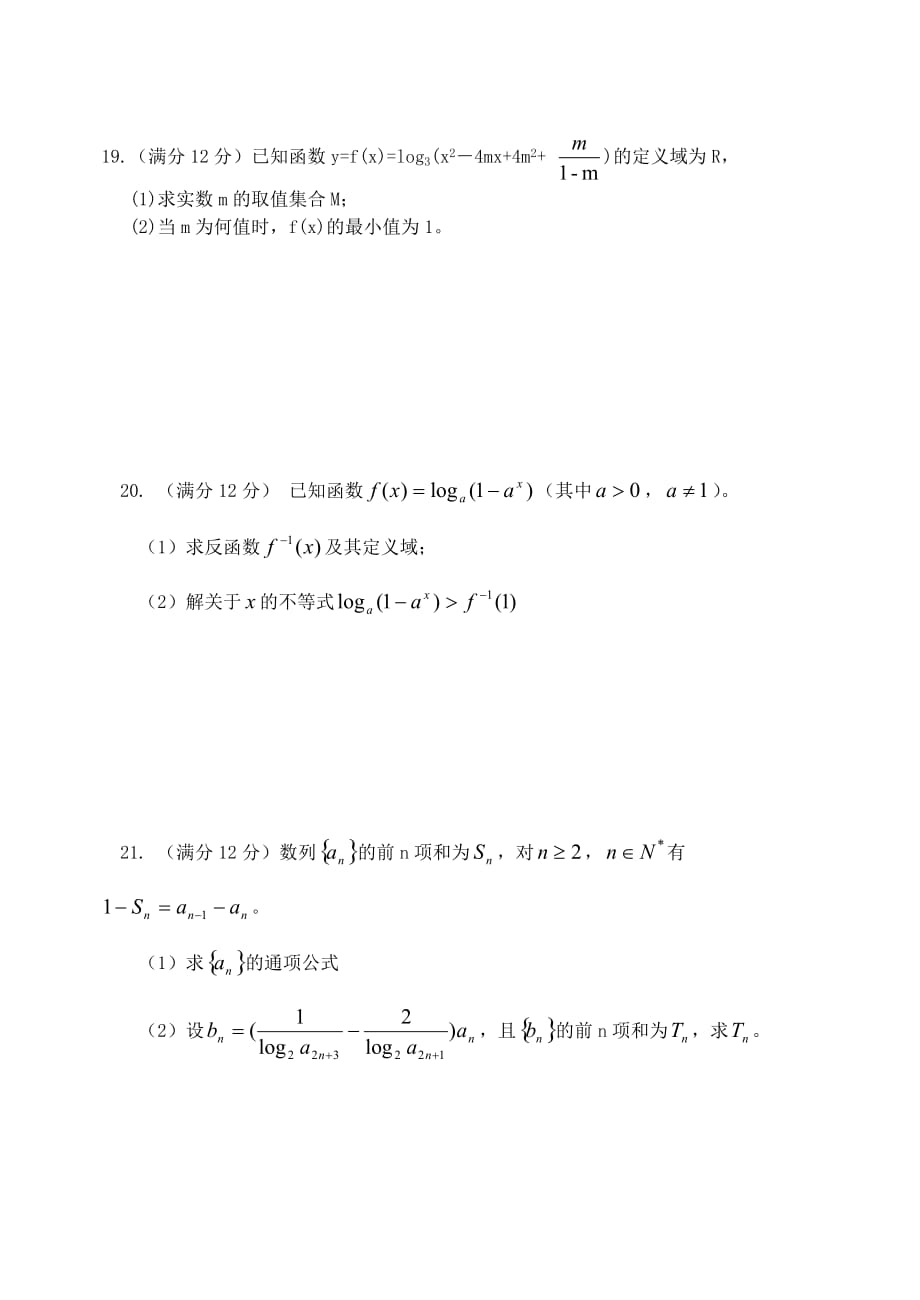 2020学年第一学期高一数学期末考试卷 人教版_第3页