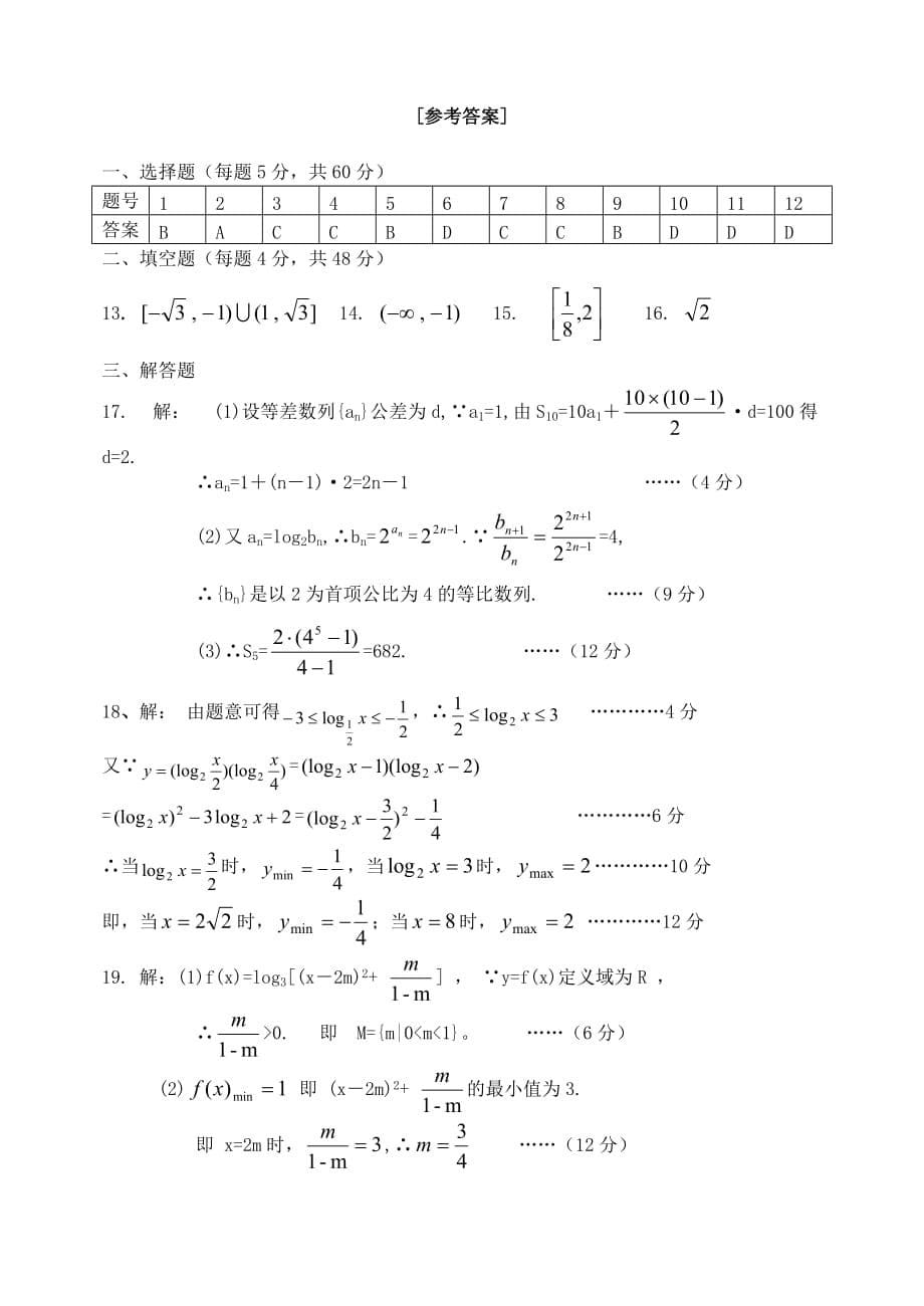 2020学年第一学期高一数学期末考试卷 人教版_第5页