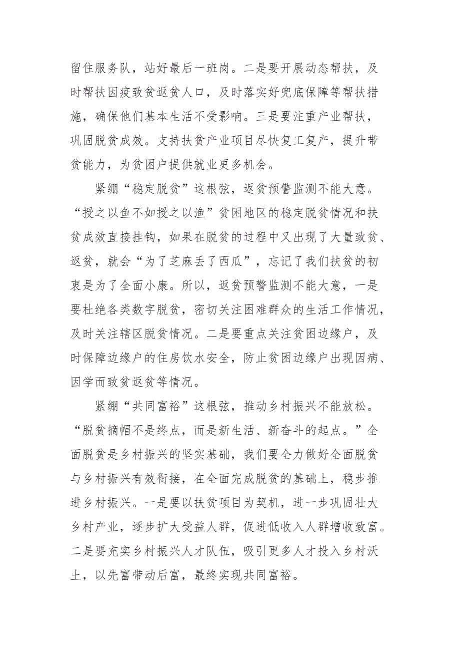 2020关于脱贫攻坚工作心得感悟800字5篇_第3页