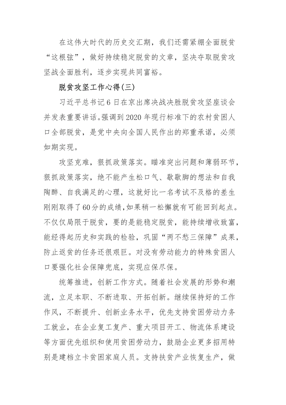 2020关于脱贫攻坚工作心得感悟800字5篇_第4页