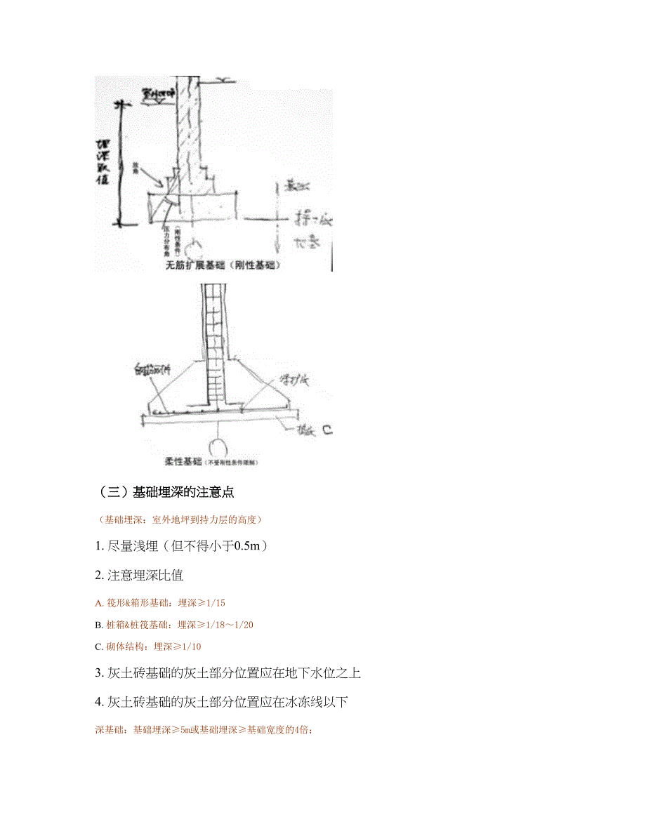 建筑材料与构造(串讲整理)汇总_第3页