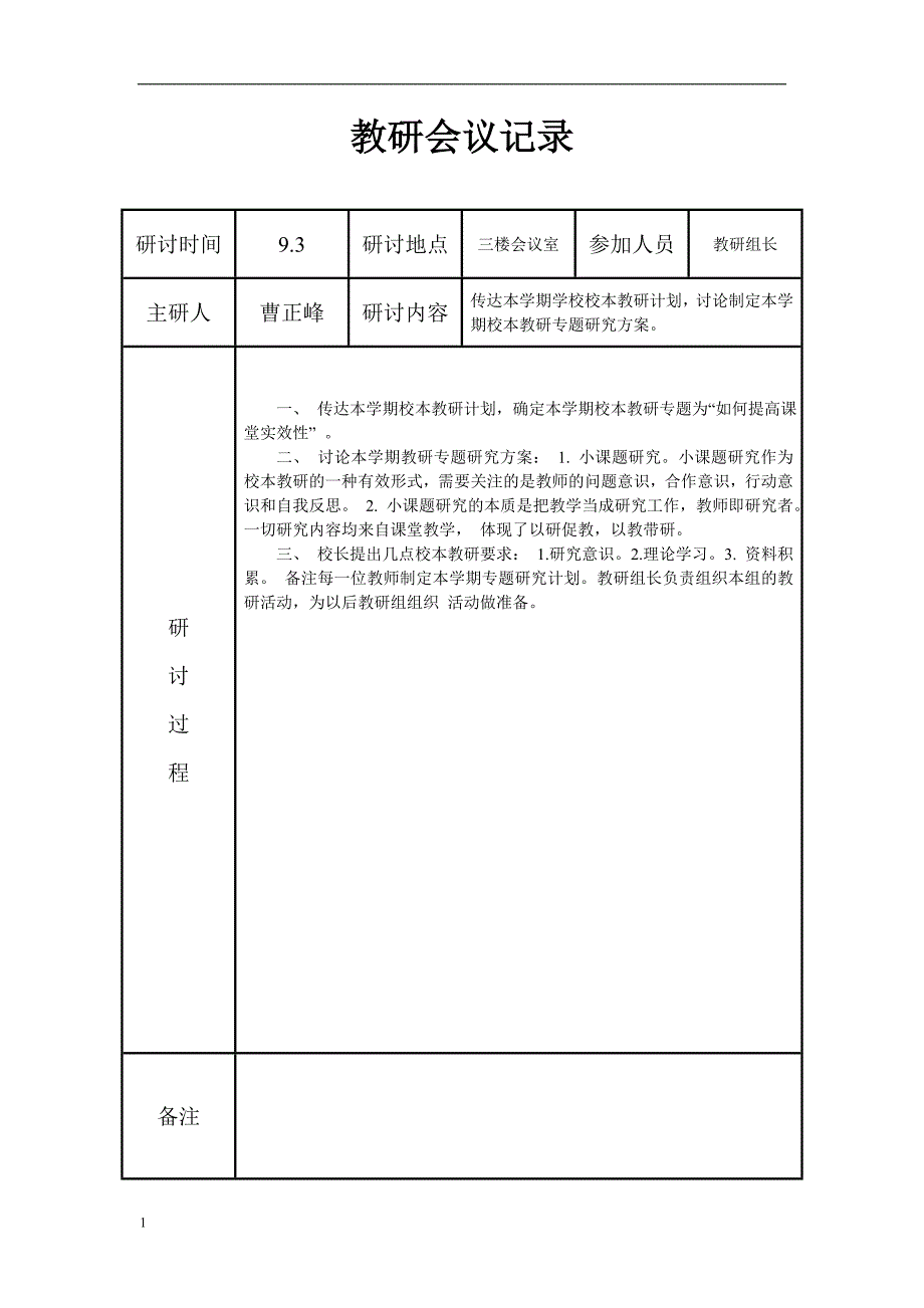 2014-2015第一学期教研会议记录讲义资料_第2页