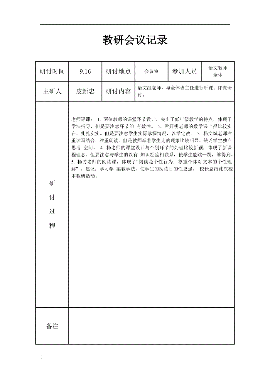 2014-2015第一学期教研会议记录讲义资料_第4页