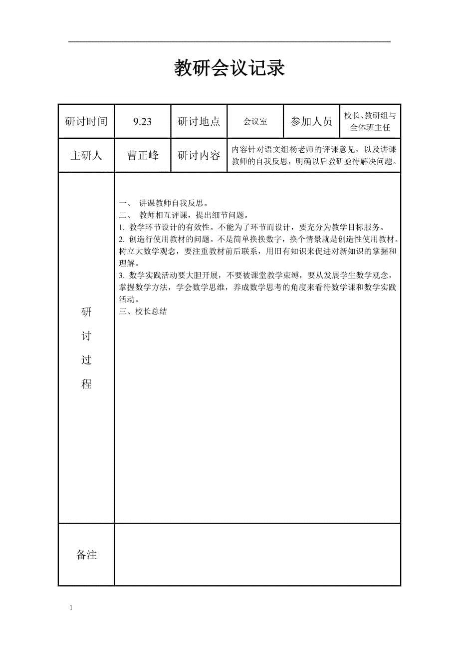 2014-2015第一学期教研会议记录讲义资料_第5页