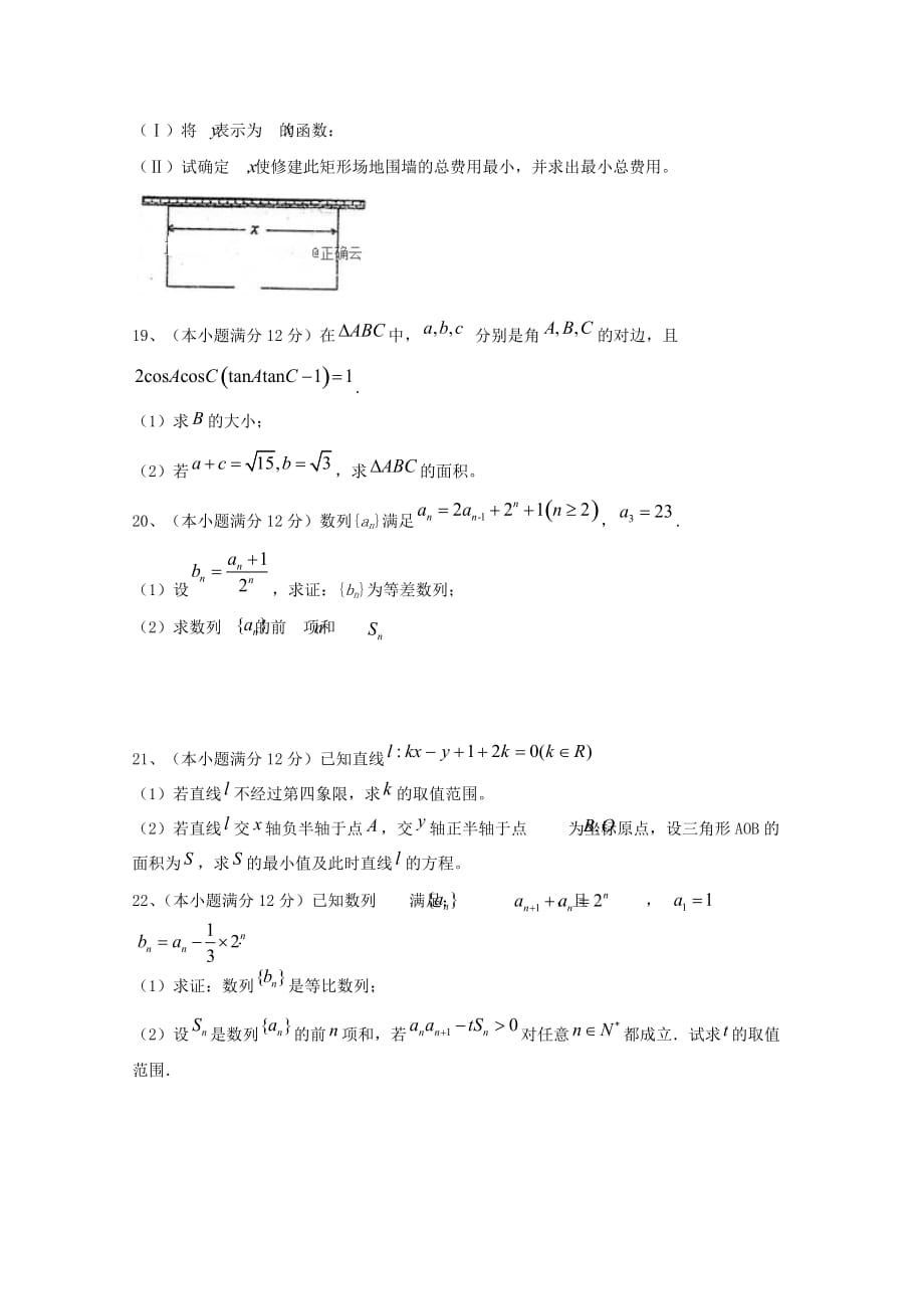 内蒙古第一机械制造（集团）有限公司第一中学2020学年高一数学下学期期中试题 理_第3页