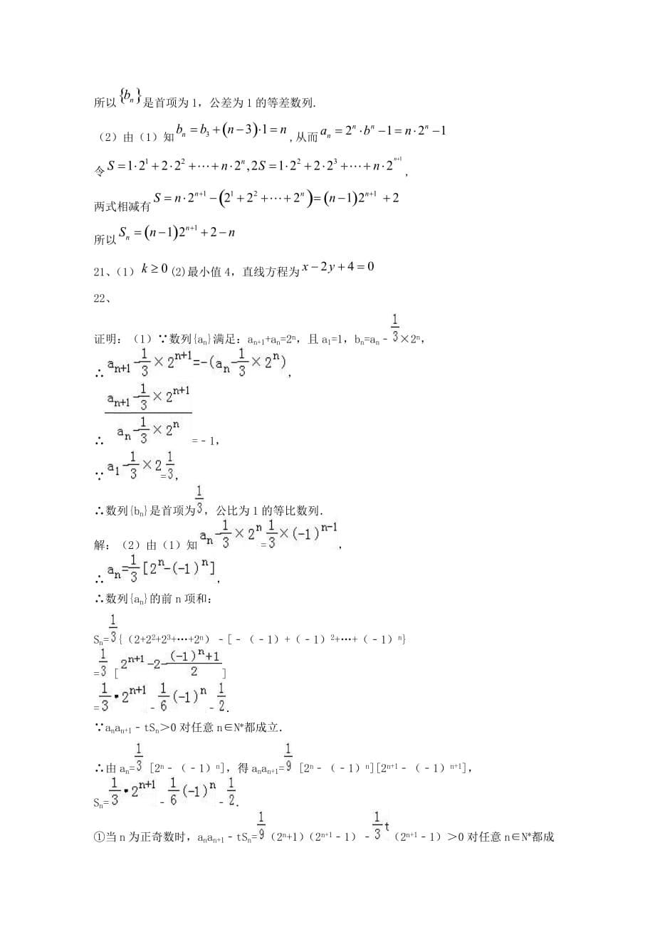 内蒙古第一机械制造（集团）有限公司第一中学2020学年高一数学下学期期中试题 理_第5页