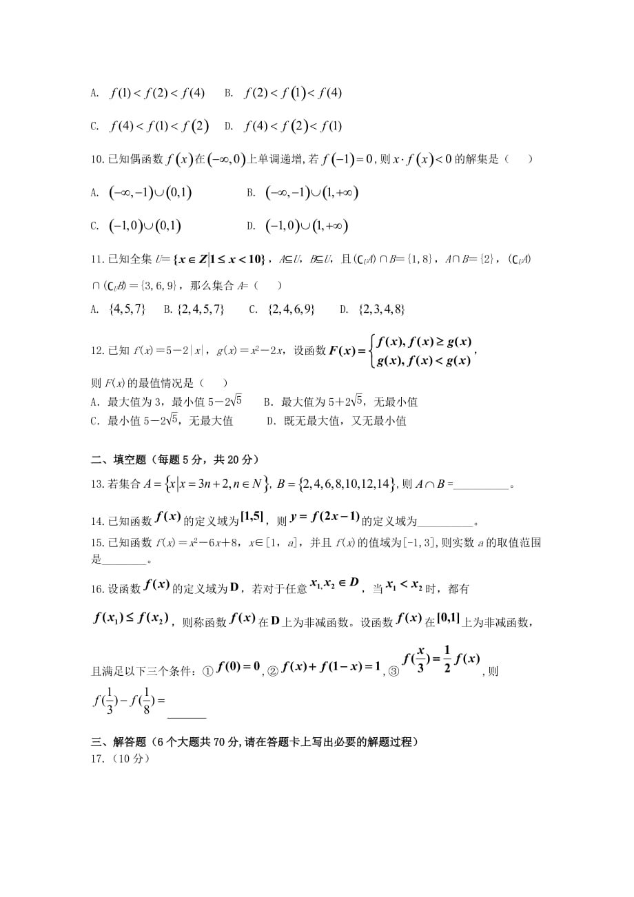 四川省广元川师大万达中学2020学年高一数学10月月考试题_第2页