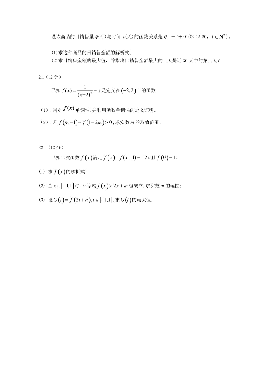 四川省广元川师大万达中学2020学年高一数学10月月考试题_第4页