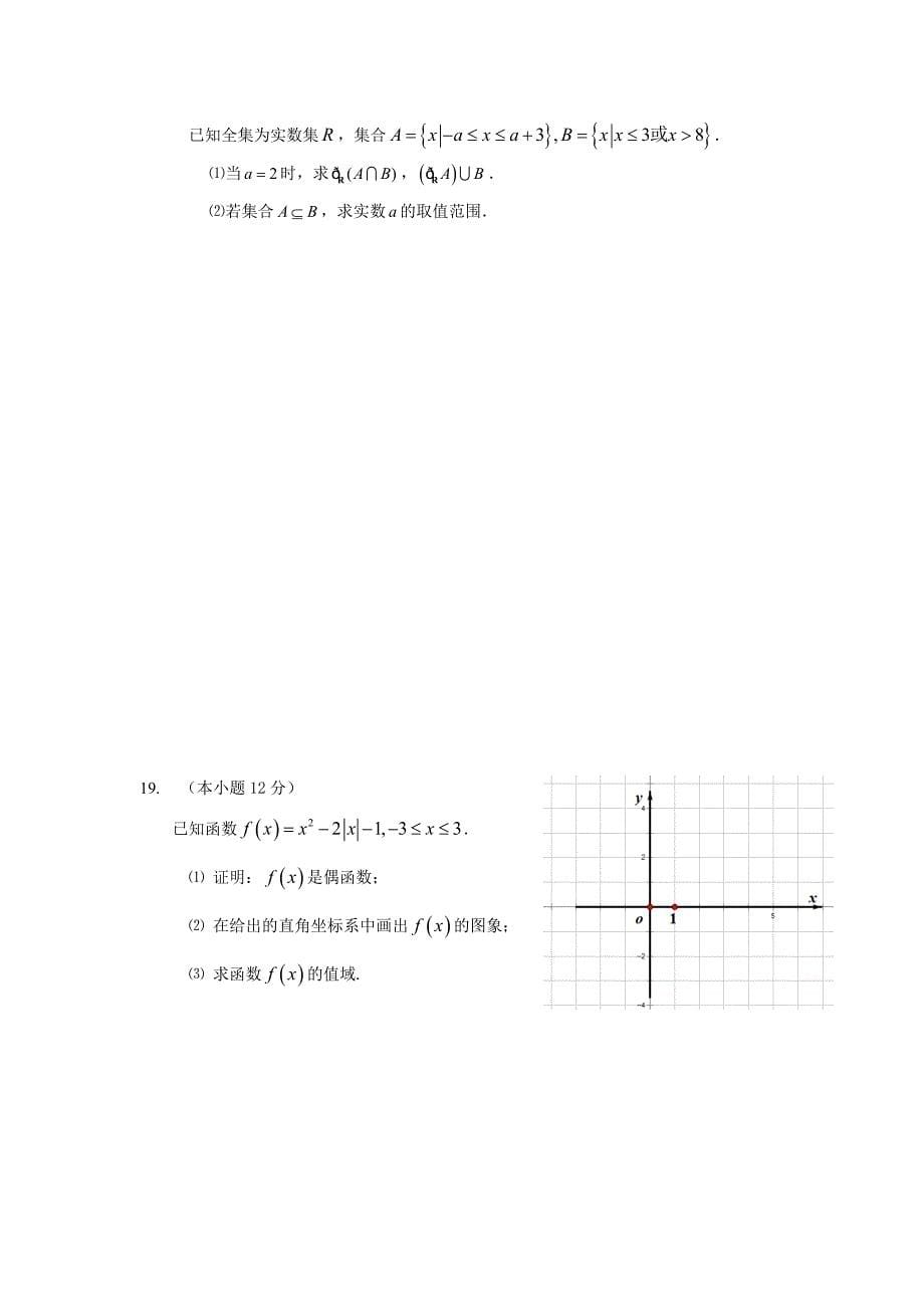 四川省2020学年高一数学上学期第一次月考试题_第5页