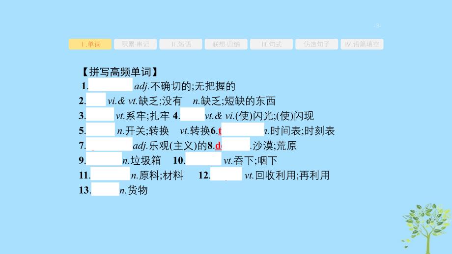 （浙江专用）高考英语大一轮新优化复习Unit3Lifeinthefuture课件新人教版必修5_第3页