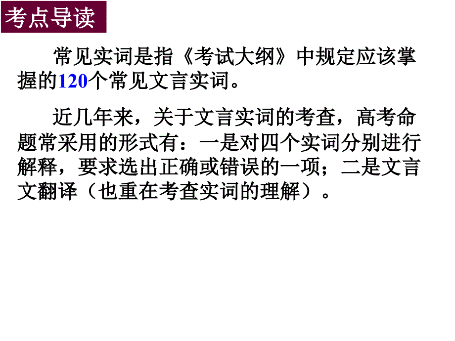 文言实词推断方法(公开课课件)-_第1页