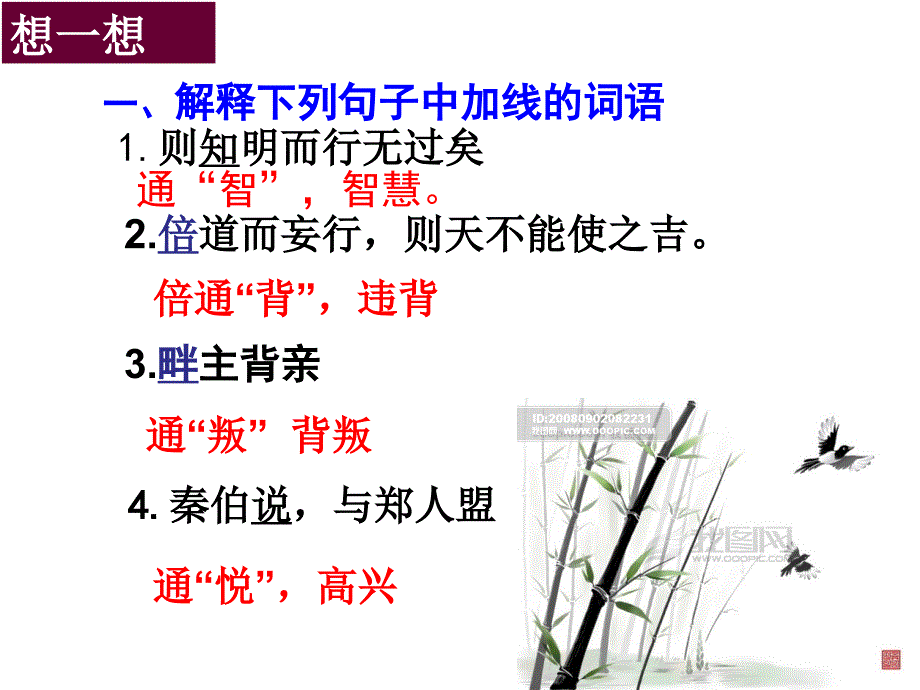 文言实词推断方法(公开课课件)-_第4页