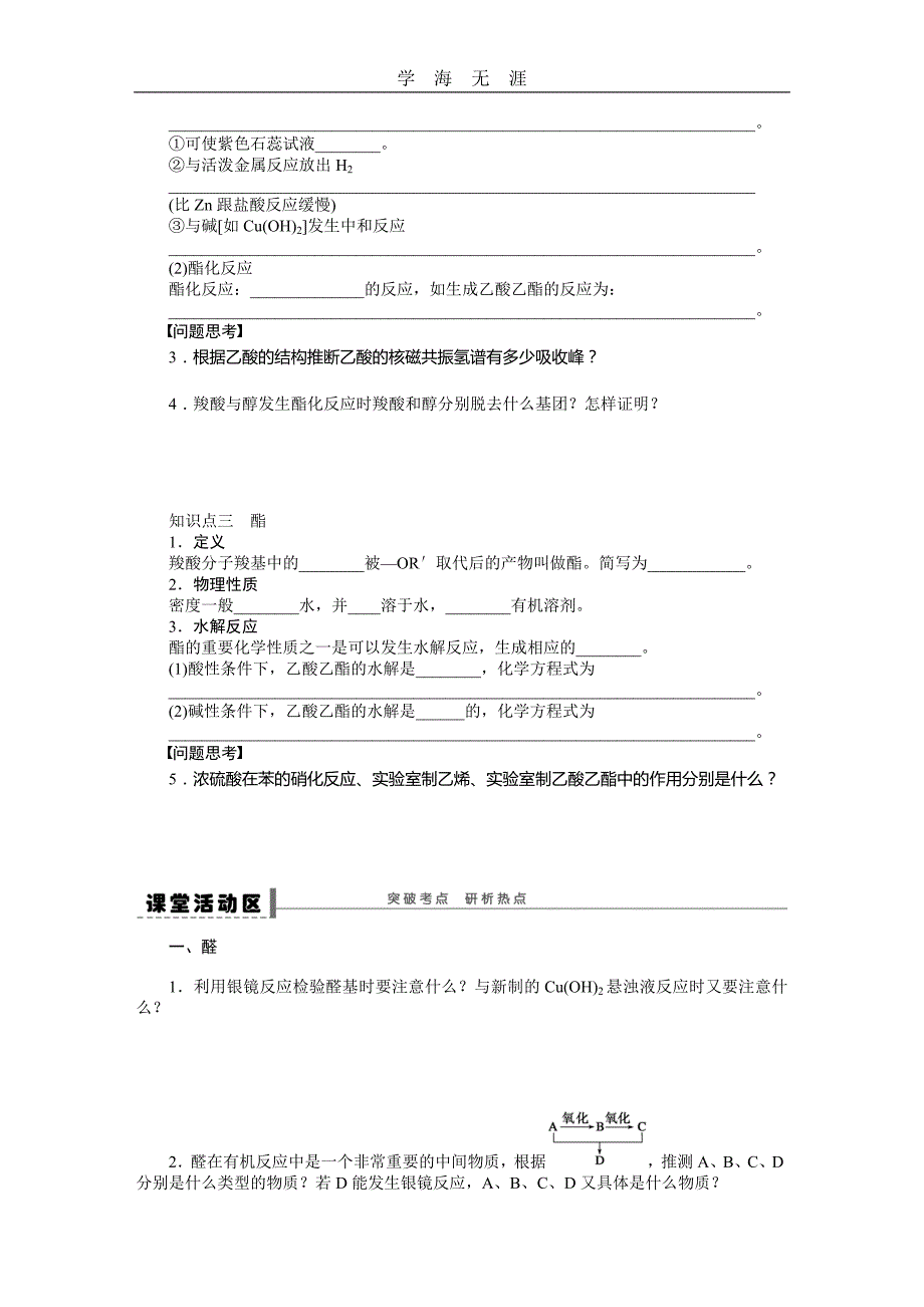 第十二章 学案59 醛、羧酸、酯（2020年整理）_第2页