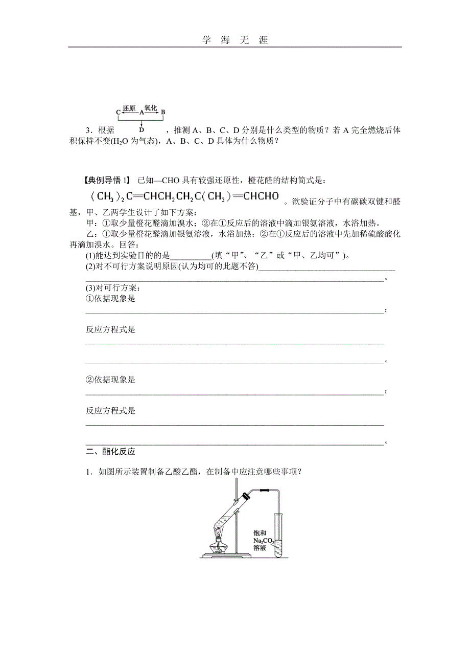 第十二章 学案59 醛、羧酸、酯（2020年整理）_第3页