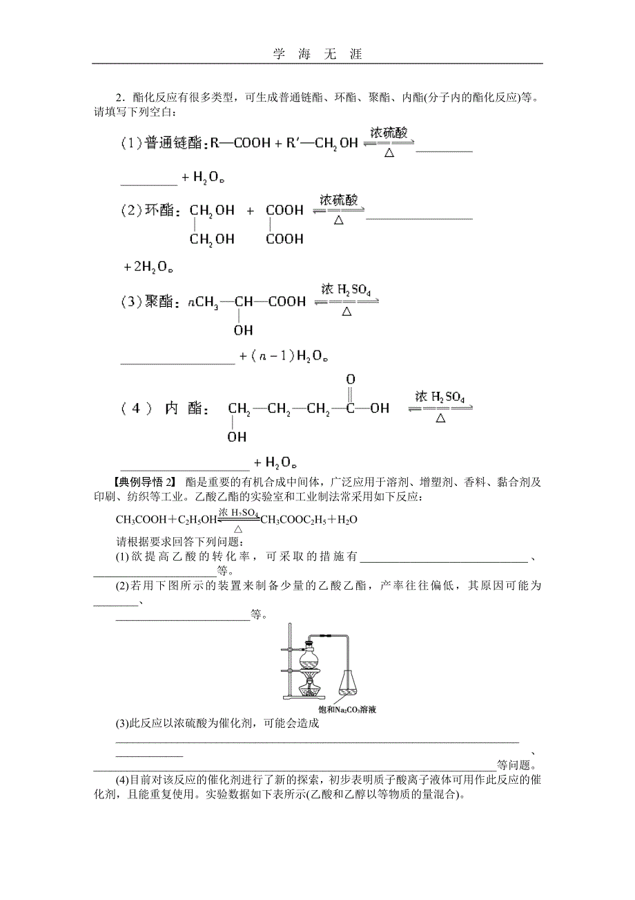 第十二章 学案59 醛、羧酸、酯（2020年整理）_第4页