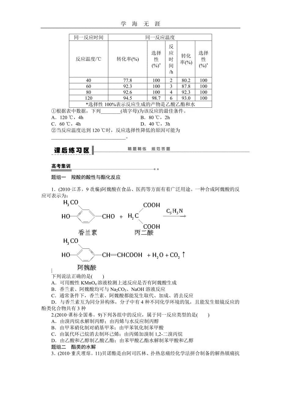 第十二章 学案59 醛、羧酸、酯（2020年整理）_第5页