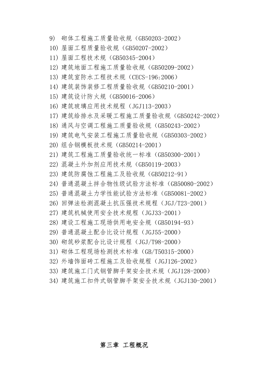 七台河北岸新城外网工程施工组织设计方案_第4页