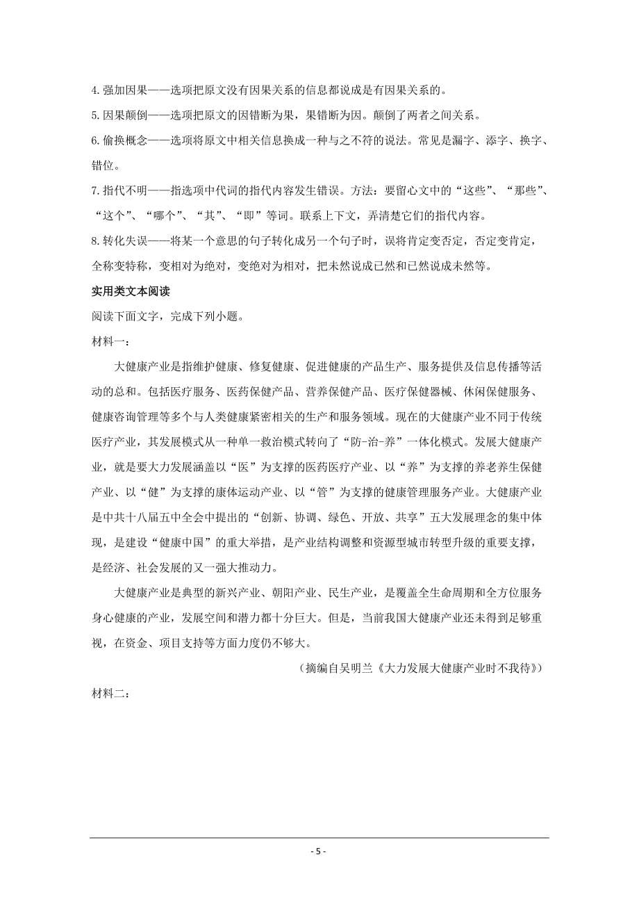 辽宁省丹东市2020届高三总复习阶段测试语文试题 Word版含解析_第5页