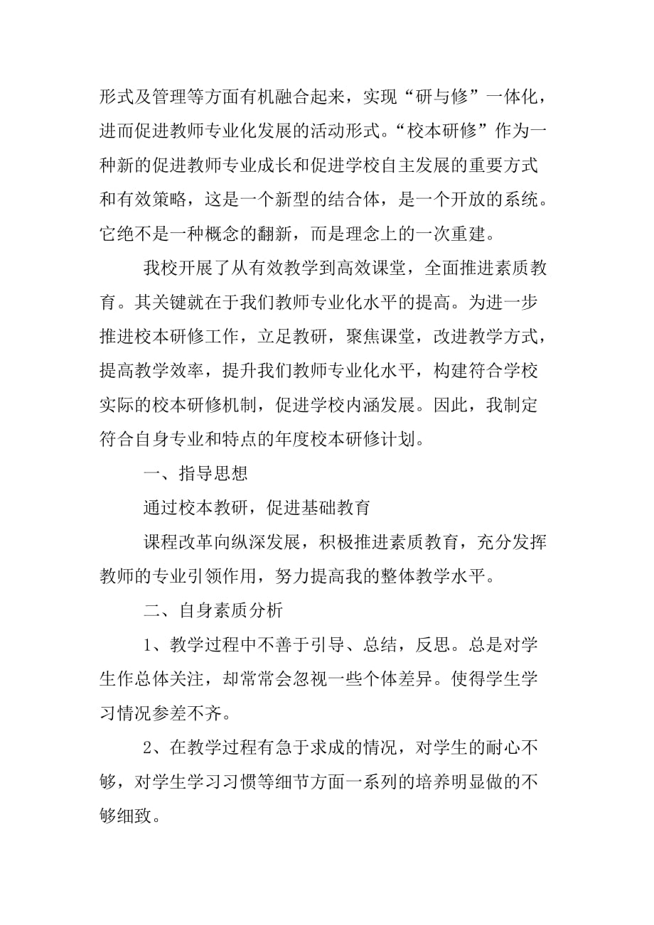 XX年教师校本培训个人计划_第3页