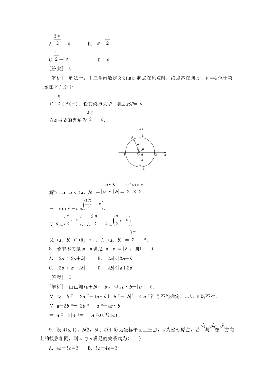 【成才之路】高中数学 2-4-2精品练习 新人教A版必修4_第3页