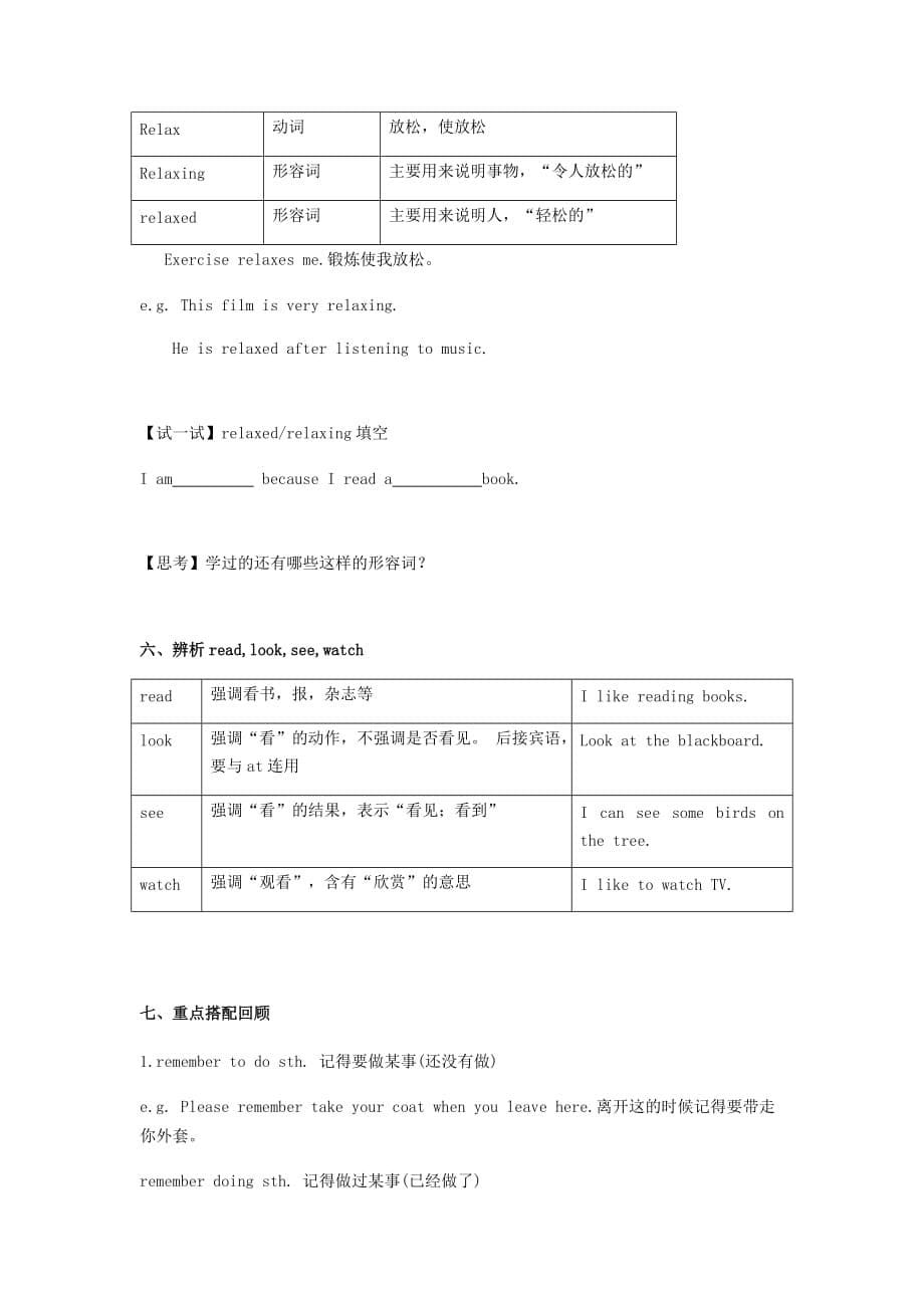 2020年人教版七年级英语下册第四单元短语语法归纳练习含答案_第5页