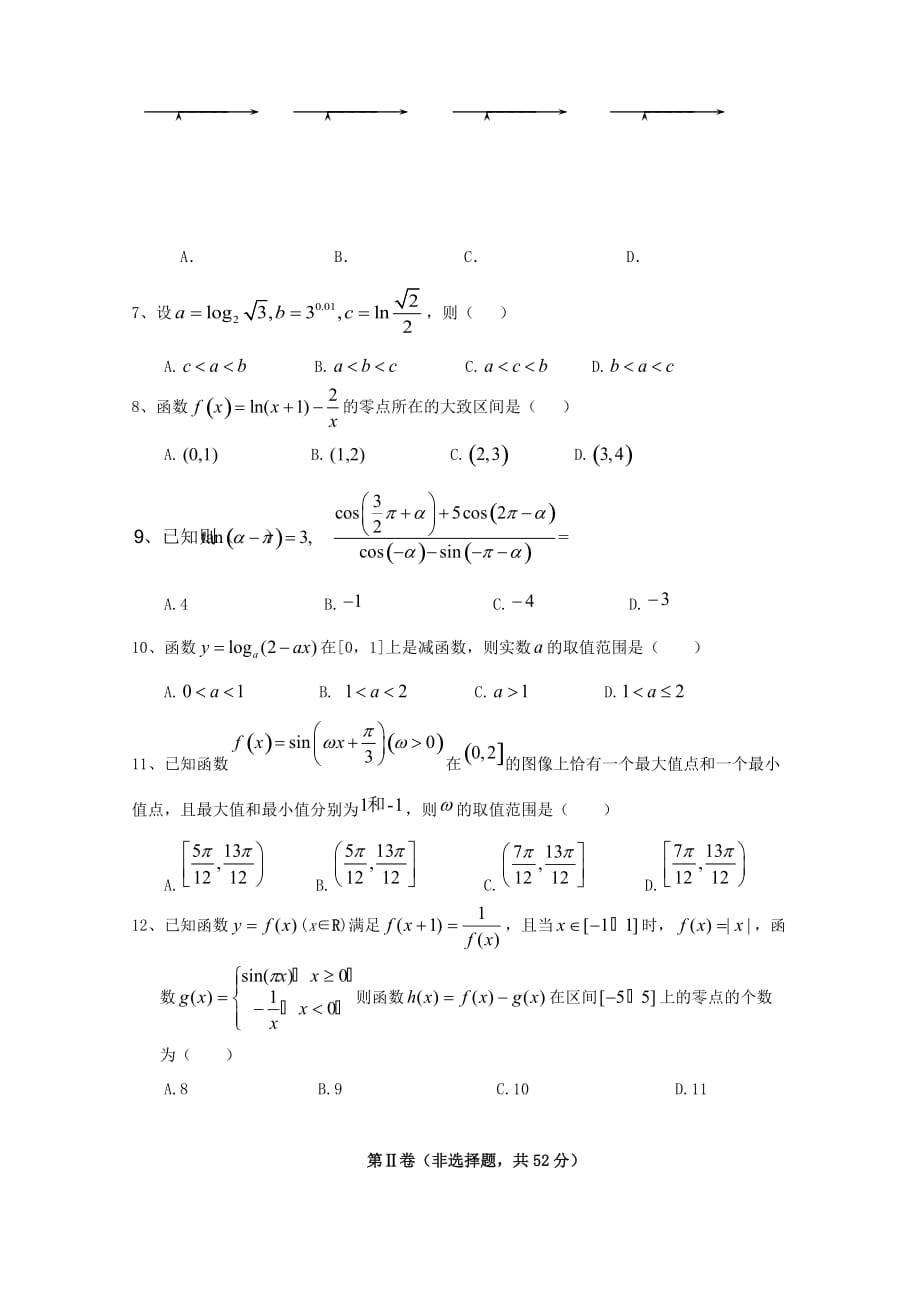 四川省三台中学2020学年高一数学12月月考试题_第2页