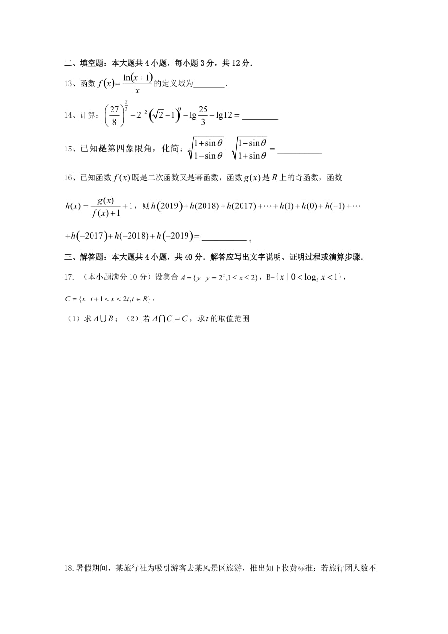 四川省三台中学2020学年高一数学12月月考试题_第3页