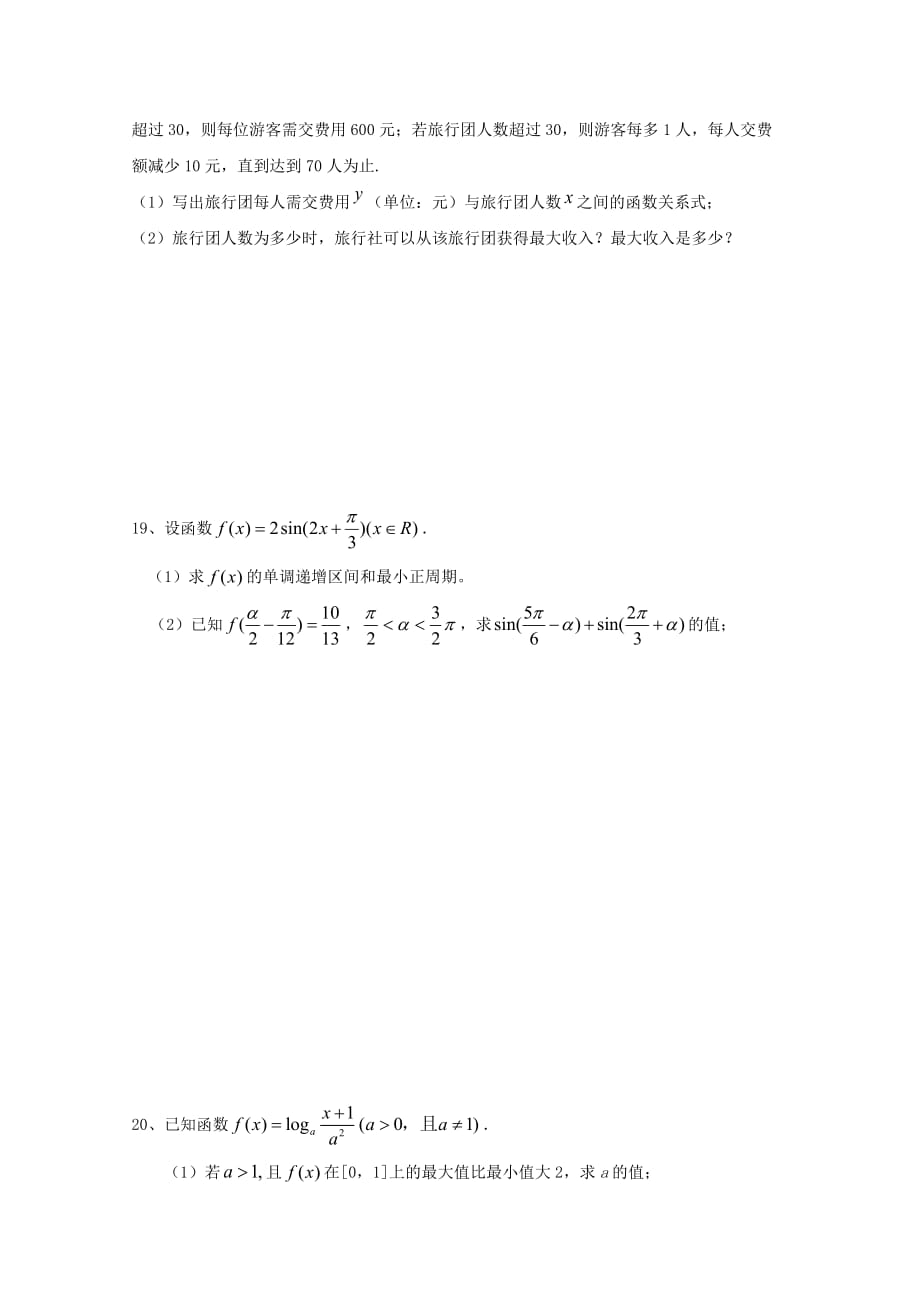 四川省三台中学2020学年高一数学12月月考试题_第4页