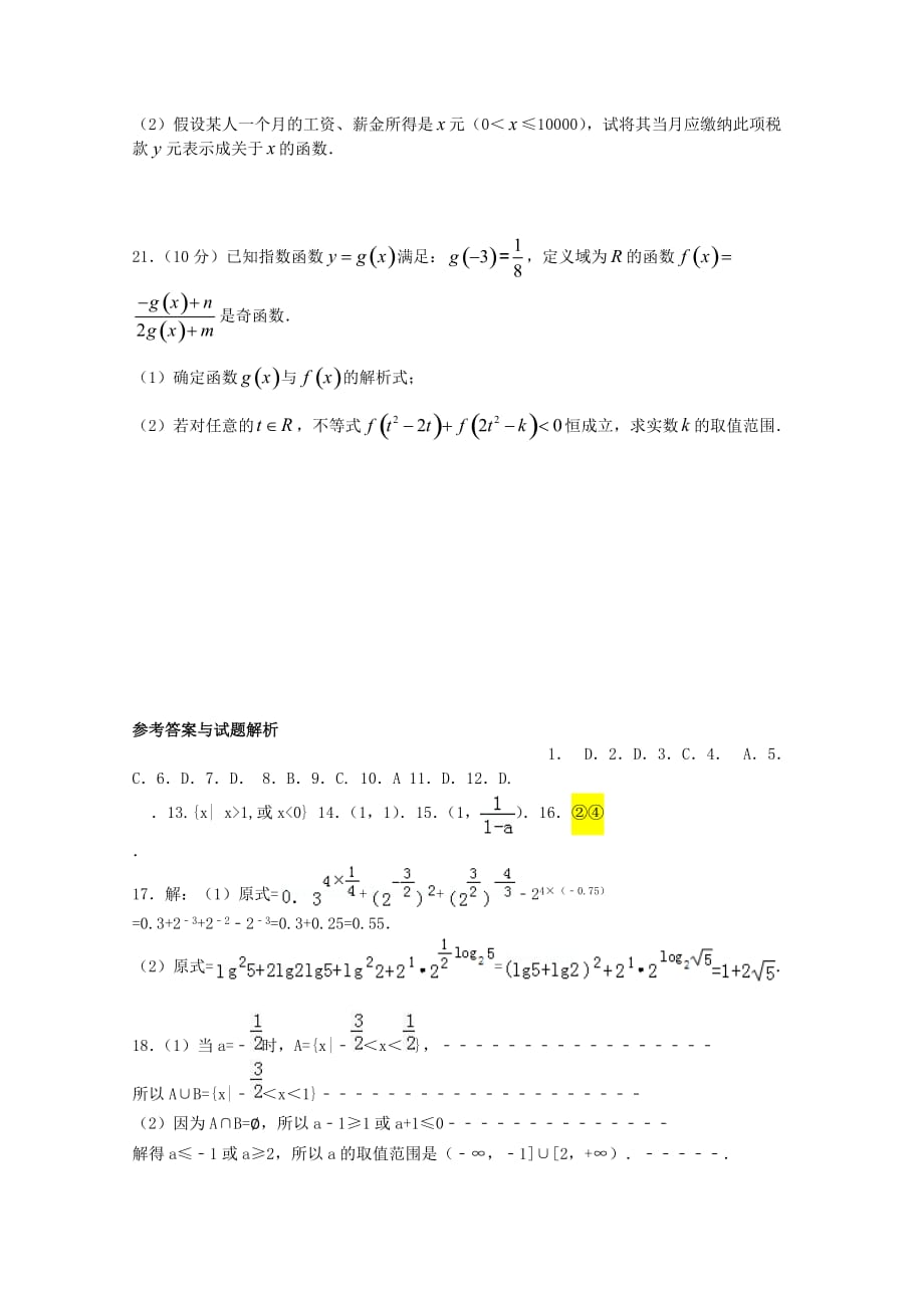 四川省凉山木里中学2020学年高一数学上学期期中试题_第4页