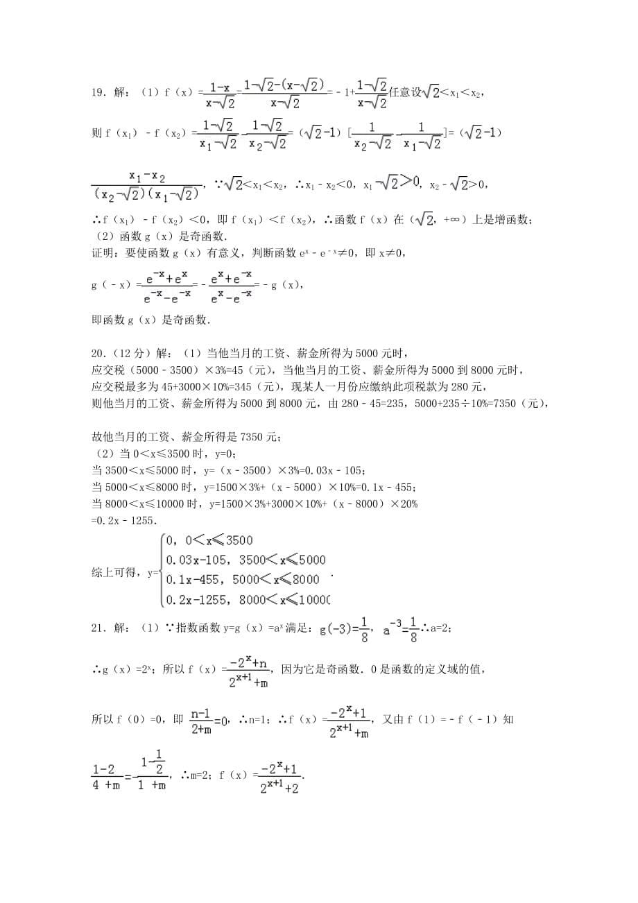 四川省凉山木里中学2020学年高一数学上学期期中试题_第5页