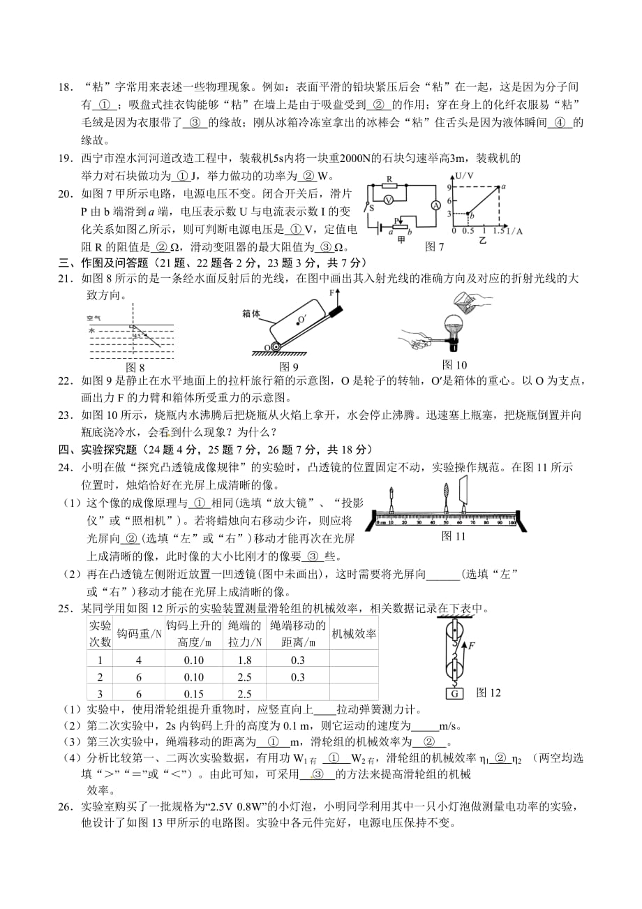 青海省西宁市2016年中考物理试题(word版-含答案)_第3页