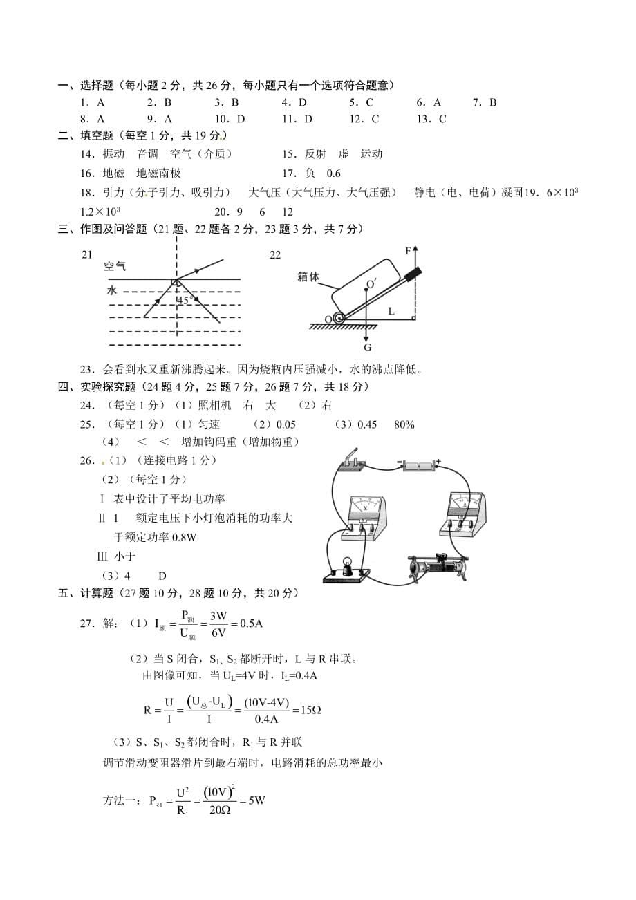 青海省西宁市2016年中考物理试题(word版-含答案)_第5页