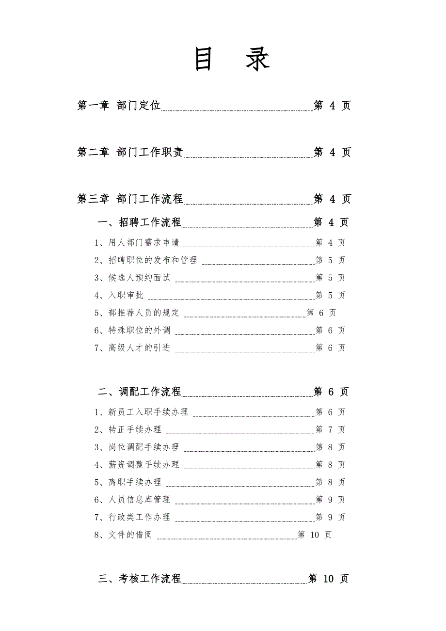 某上市集团人力资源管理手册—LVC国际投资集团_HR猫猫_第2页