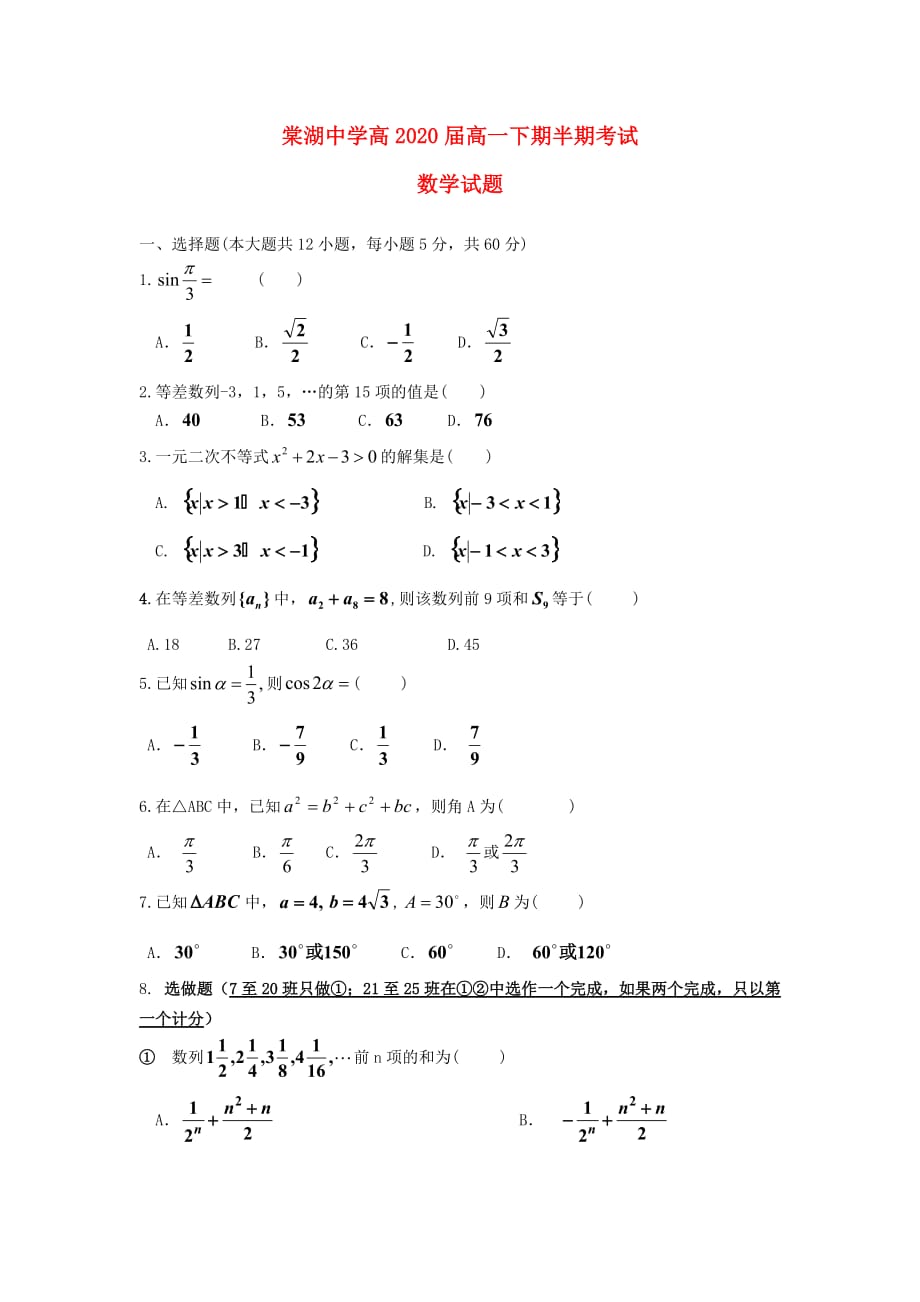 四川省双流县2020学年高一数学下学期期中考试试题（BC类班无答案）_第1页