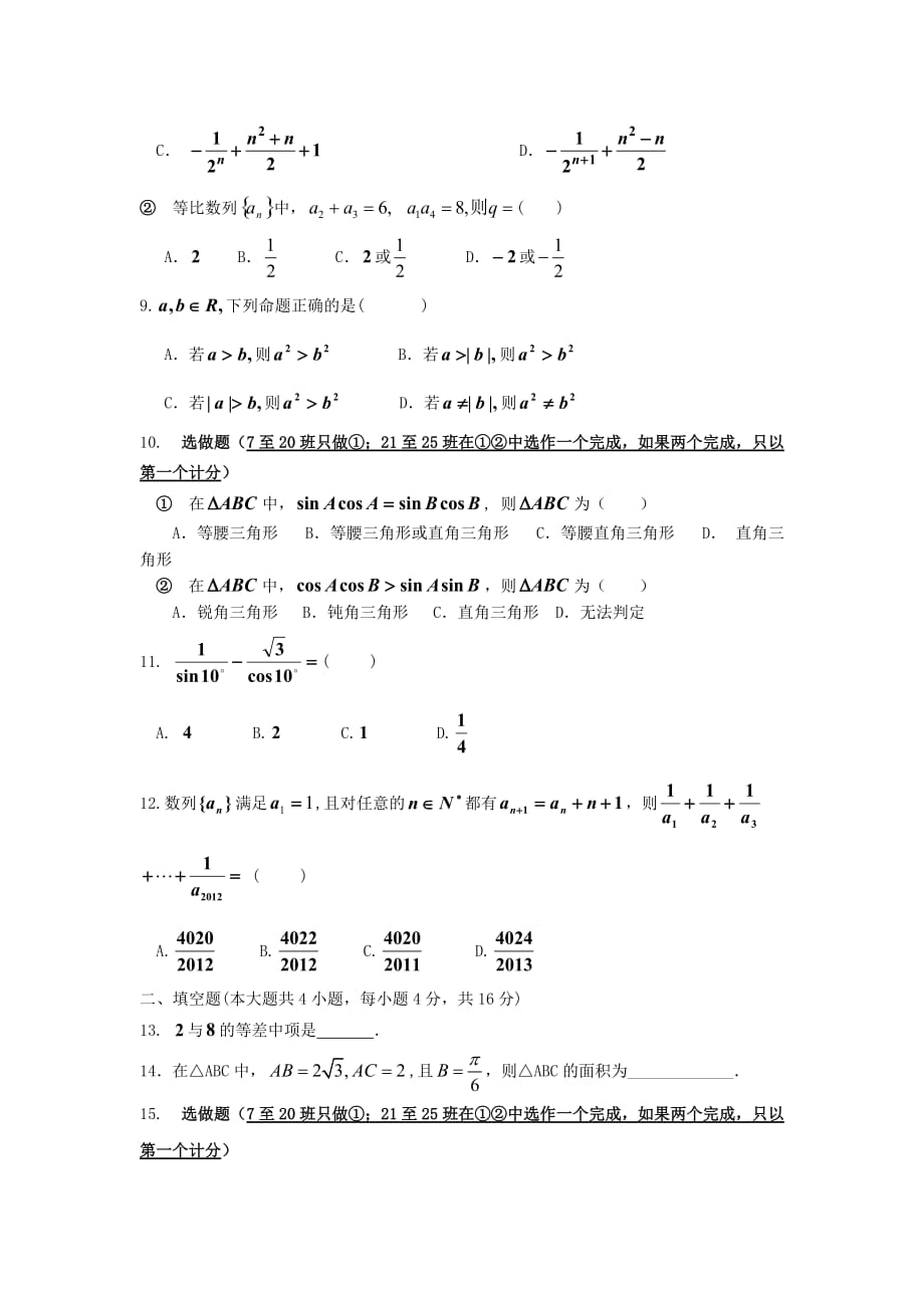 四川省双流县2020学年高一数学下学期期中考试试题（BC类班无答案）_第2页