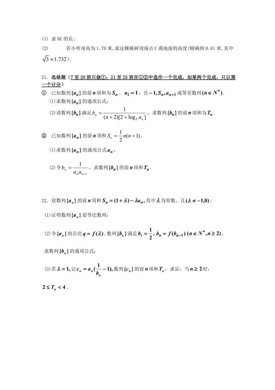 四川省双流县2020学年高一数学下学期期中考试试题（BC类班无答案）_第4页