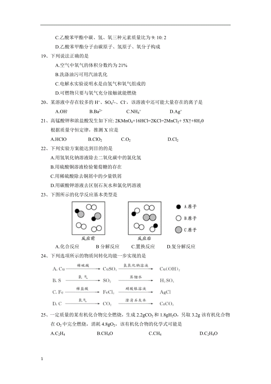 2018年江苏省苏州市中考化学试题及答案(word版)教学教材_第3页