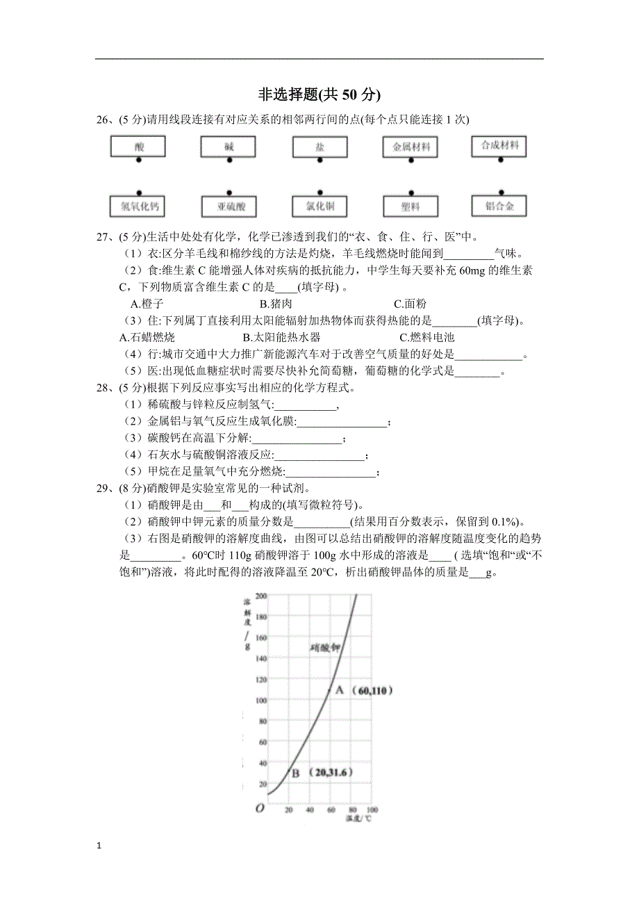 2018年江苏省苏州市中考化学试题及答案(word版)教学教材_第4页