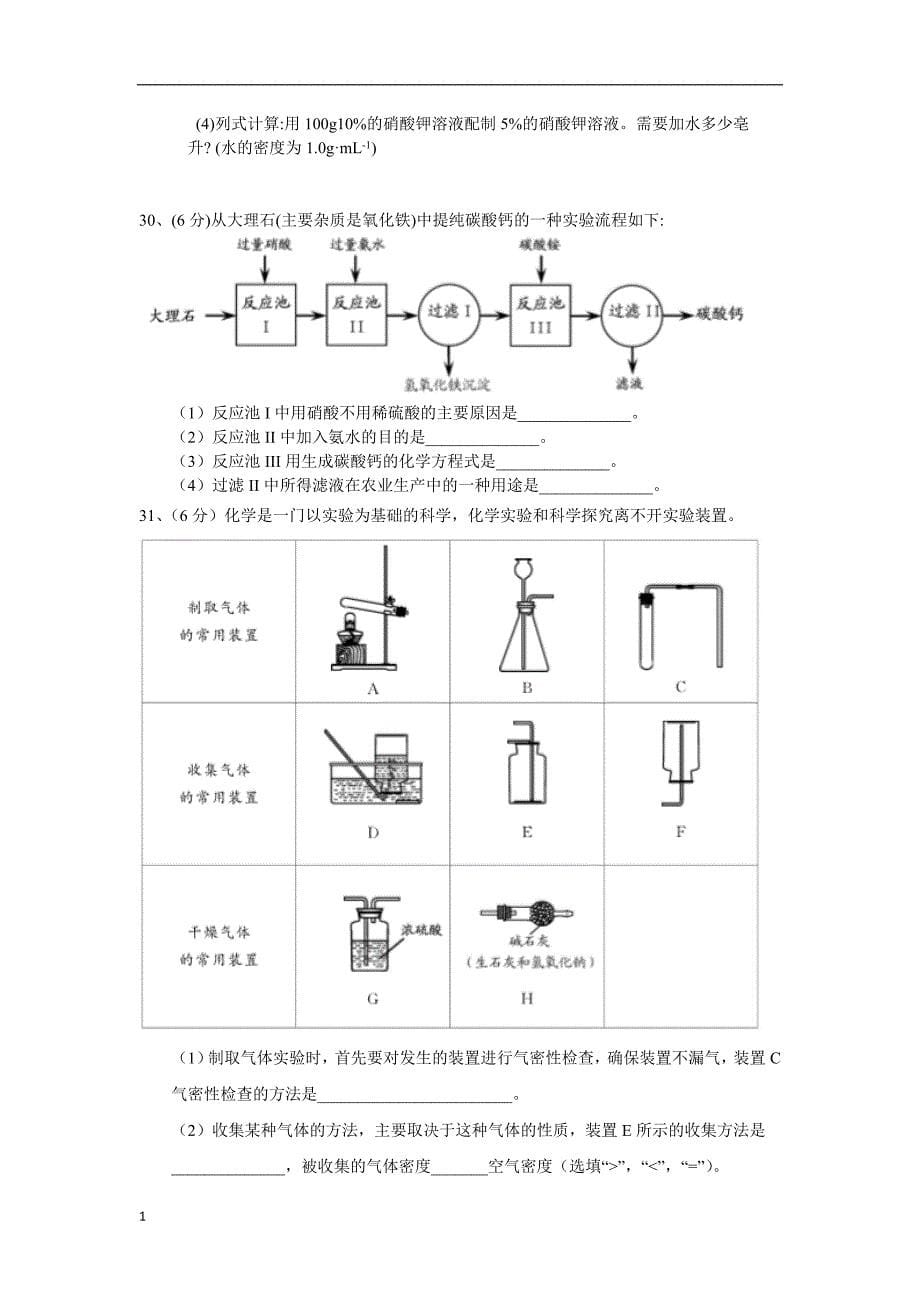 2018年江苏省苏州市中考化学试题及答案(word版)教学教材_第5页