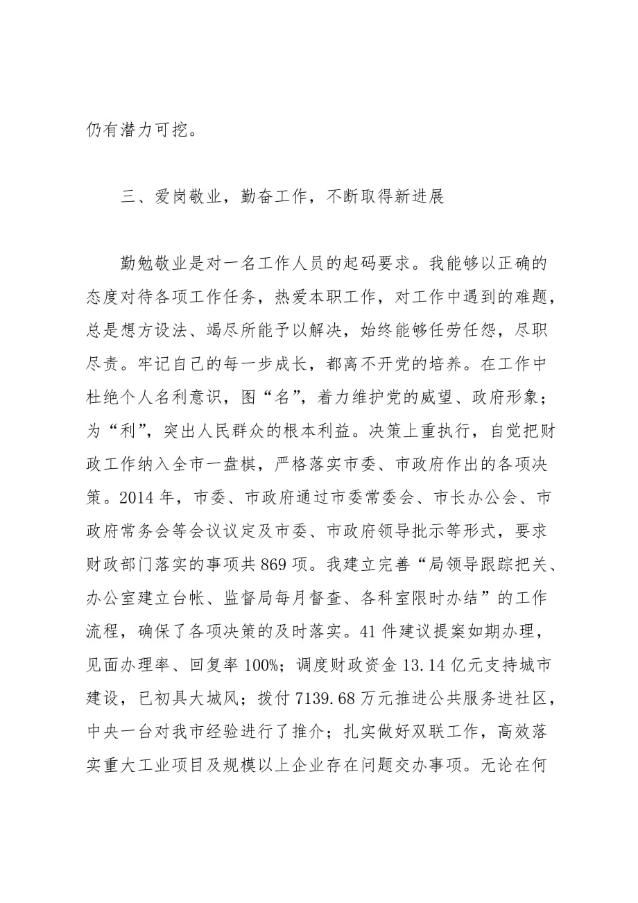 财政企业科科长年假述职述廉范文_第3页